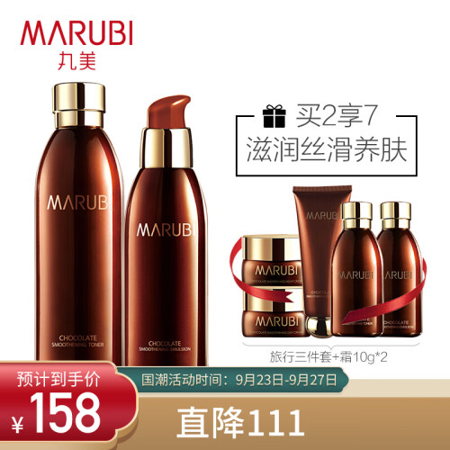 丸美 护肤化妆品套装 去细纹 巧克力7件套（水190ml+乳150g）赠（旅行套+霜*2随机）紧致肌肤 补水保湿