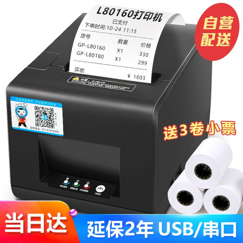 佳博（Gprinter）GPL80160热敏小票打印机标签外卖80打印机宽度厨房餐饮带切刀后厨180 L80160I-网口（送3卷小票纸）