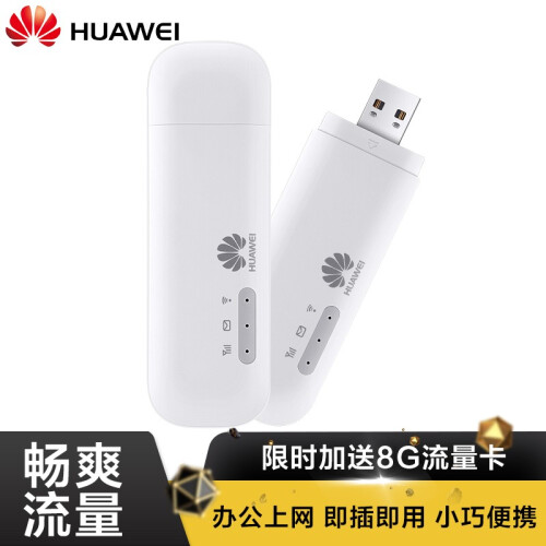 【送8G流量】华为移动随身wifi三网4g无线路由器车载mifi无限流量随行热点上网宝笔记本上网卡托 E8372h-155【三网通】