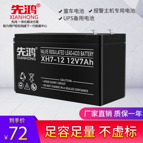 先鸿UPS不间断电源300W/360W/600W/1200W/家用办公电脑稳压停电备用UPS电源 蓄电池12V7AH