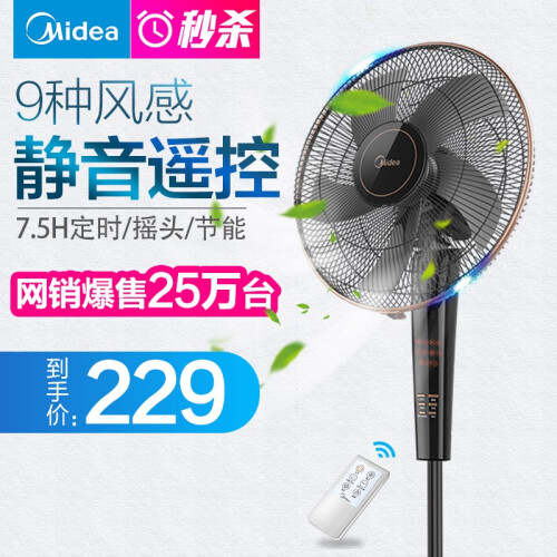 京东超市美的（midea）FS40-13CR落地扇电风扇转页静音立式遥控宿舍便携 FS40-13CR