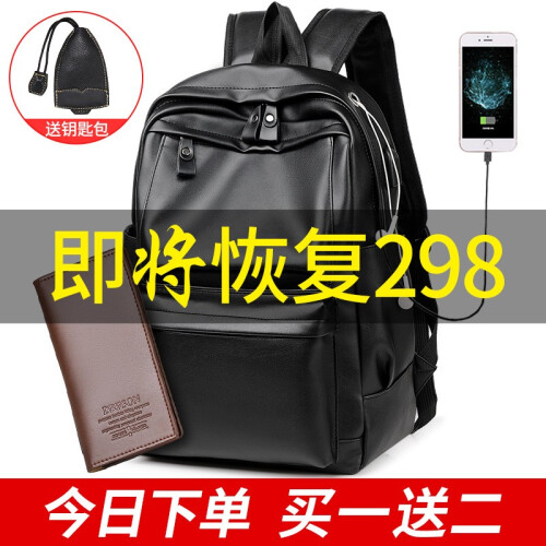 2019款双肩包男士背包休闲大容量旅行电脑包韩版大中小学生书包旅游时尚商务潮流皮包情人节礼物 黑色（在售100件涨价）