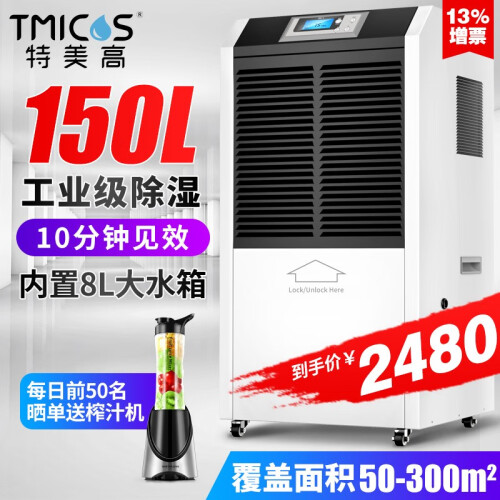 特美高(Tmicos)工业除湿机/150升别墅地下室家用型抽湿机工厂仓库大功率除湿器TMC-150D