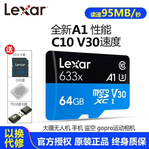 雷克沙（Lexar）tf卡64g 633x microSD存储卡gopro运动相机手机平板高速内存卡