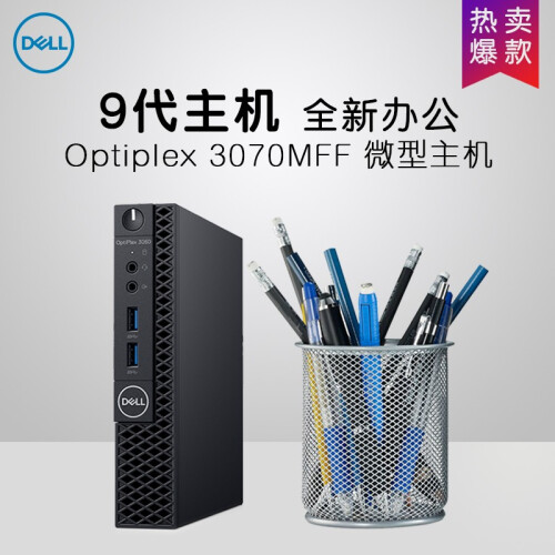 戴尔（DELL) 3060/3070MFF微型台式电脑迷你小主机 商用办公MINI客厅htpc 单主机 i3-9100T/4G/128G固态/标配版