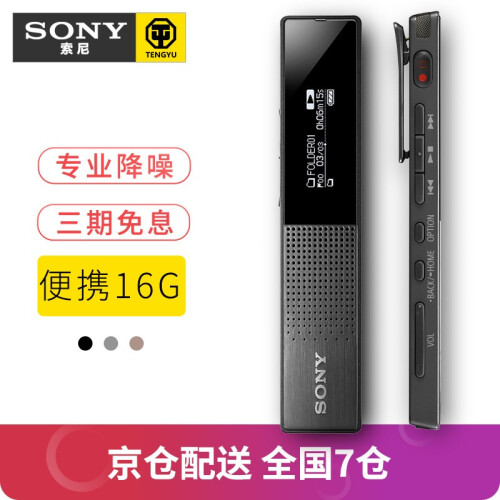 索尼（SONY） 数码录音笔ICD-TX650专业会议学习录音棒 16GB大容量 黑色