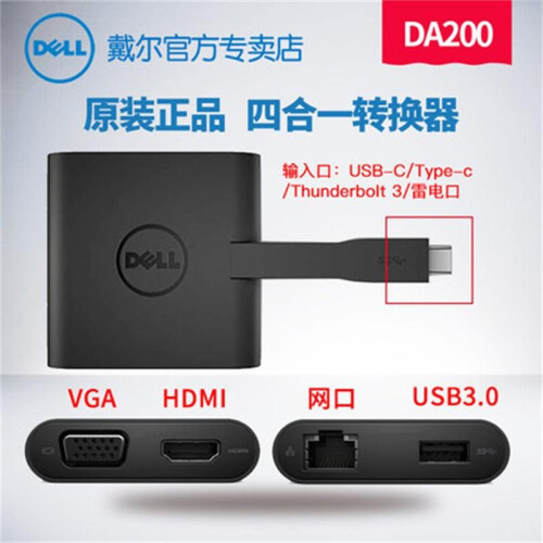 戴尔（DELL） DA200 雷电 3转接头 戴尔适配器 USB-C转HDMI/VGA/网卡线/us XPS 13 (9360)