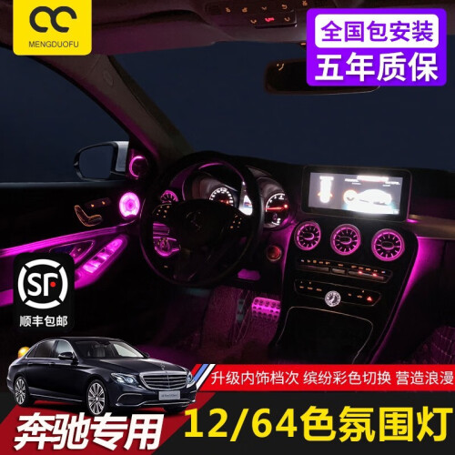 梦多福 奔驰新C级C200L原厂氛围灯19款C260L C180L GLC260E级车内气氛灯改装 预定金 奔驰专用