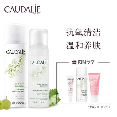 欧缇丽(Caudalie)洁颜保湿套装(洁面摩丝150ml+舒缓喷雾200ml)赠三件套(护肤套装 保湿 泡沫洁面大葡萄喷雾 )