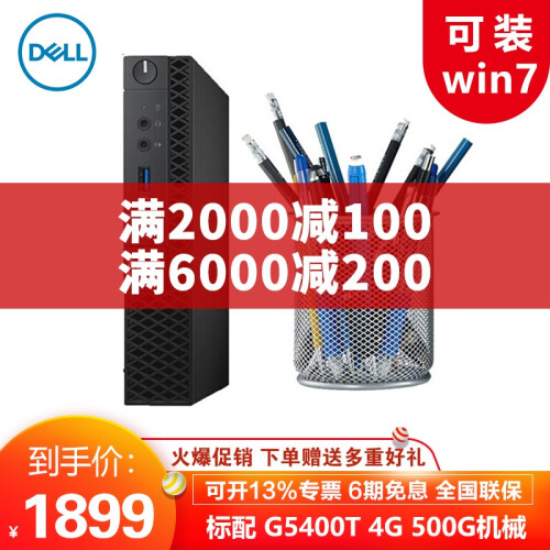 戴尔（DELL） OptiPlex 3060MFF微型迷你Mini商用台式电脑小主机客厅【慧采】 单主机不含显示器 I5-8500T 8G 500G机械