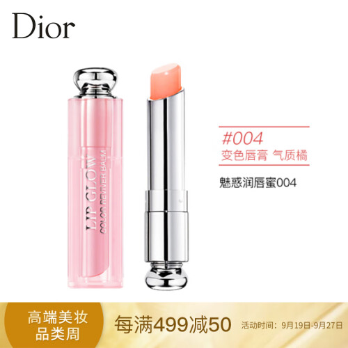 迪奥（Dior）魅惑润唇蜜004 3.5g(变色润唇膏 口红 丰唇膏 滋润保湿)珊瑚色