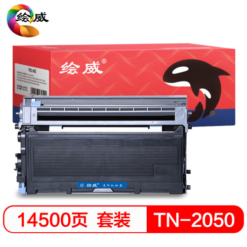 绘威TN-2050/DR-2050硒鼓架粉盒套装适用兄弟HL-2040 2045 2070N HL-2075N DCP-7010 7025 MFC-7220绘印版