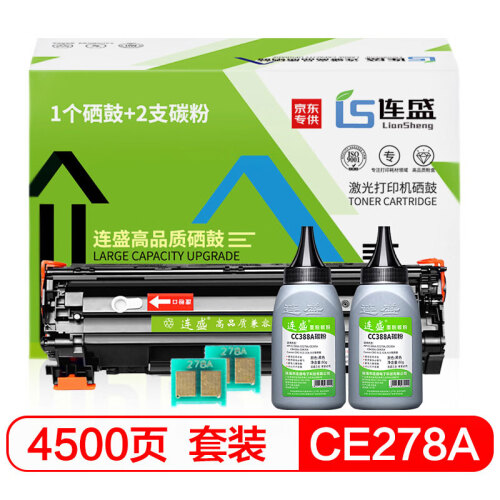 连盛LS-CE278A 78A易加粉打印机硒鼓+2支碳粉墨粉套装（适用惠普HP P1560 P1566 P1606dn M1536dnf MF4752）