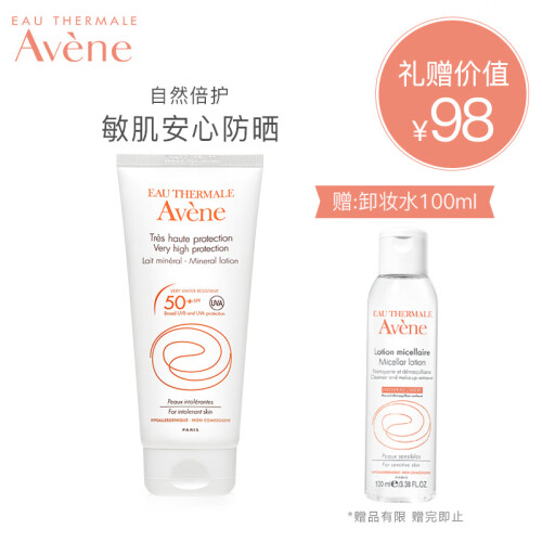 法国雅漾（Avene）自然倍护防晒露SPF50+ PA++++ 100ML(物理防晒乳霜 隔离紫外线 皮尔法伯集团 原装进口）