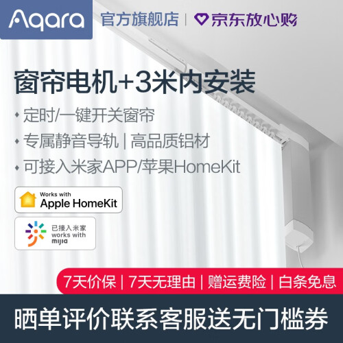 绿米Aqara 智能窗帘电机（ZigBee开合帘版）电动窗帘可接入米家/HomeKit 语音控制 窗帘电机+3米内直轨道+上门测量安装