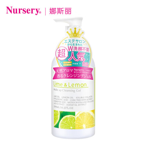 Nursery娜斯丽 柚子卸妆柠檬啫喱乳300ml 深层清洁油皮痘肌