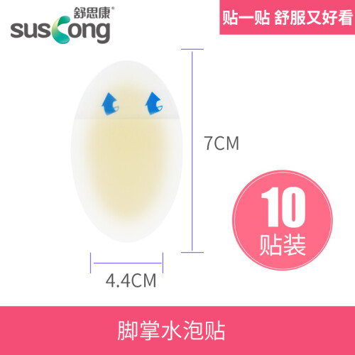 凝胶水泡贴防磨贴防磨脚贴后跟贴鞋跟帖防水防滑防痛薄款半码垫随意贴 前掌款10片装