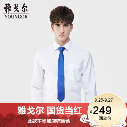 【京选尚品X雅戈尔】Youngor/雅戈尔【DP免烫】长袖衬衫秋季新品 衬衣 商务休闲 GLDP170001BBA 42