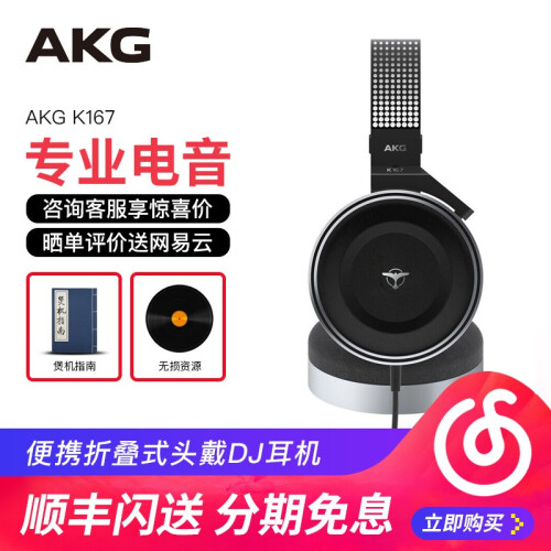 爱科技（AKG） K67 K167便携折叠式头戴DJ手机电脑直推HIFI耳机 电音专业耳机 K167专业电音