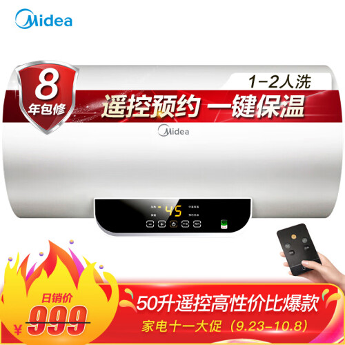 美的（Midea）2100W速热电热水器50升 无线遥控 预约洗浴 一键保温 加长防电墙F50-15WB5(Y)