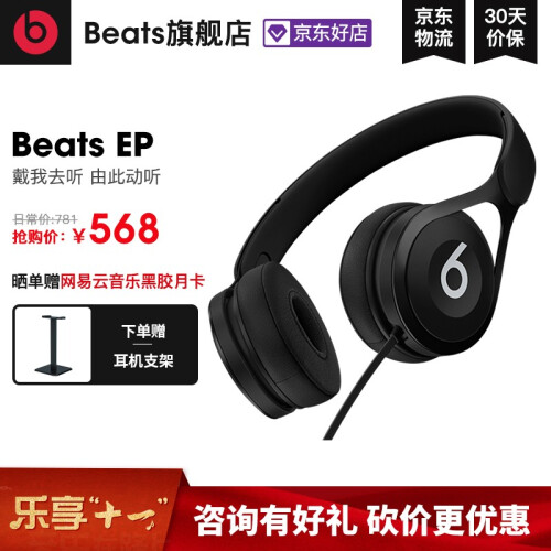 beats Beats EP 头戴式耳机 运动耳机 魔音耳机 含线控麦克风音乐耳机耳麦 黑色 通用