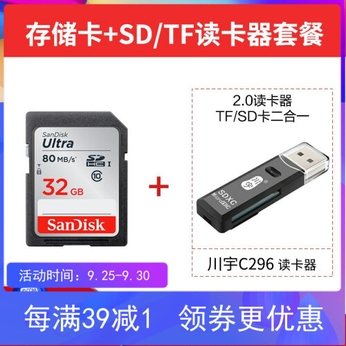 闪迪（SanDisk）16g车载SD卡32G 内存卡64G 行车记录仪大卡128G相机高速存储卡 32G SD卡+多合一读卡器