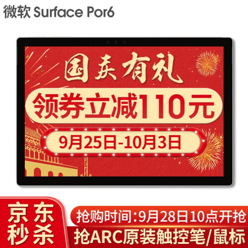 微软（Microsoft）Surface Pro 6 二合一平板电脑笔记本12.3英寸轻薄商务办公本 Pro6 i5 8G+256G【亮铂金】 标配+原装键盘+【领券立减送豪礼】