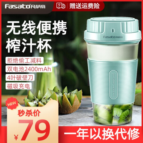 凡萨帝（Fasato）榨汁机 便携式榨汁杯摇摇杯 家用水果小型充电迷你榨果汁机电动学生小户外搅拌机 蓝色