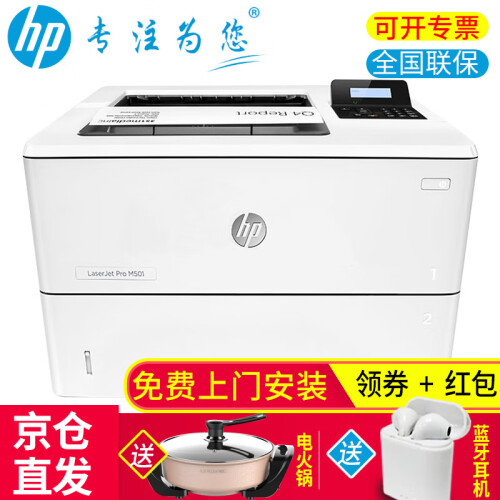 惠普（HP）打印机a4黑白激光打印机M501n/501dn/M506系列网络办公3015升级 HP501dn(43页/分钟+有线网络+双面打)