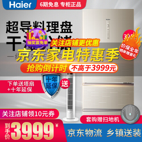 海尔（Haier）冰箱三门多门小型1级能效风冷无霜325升家用干湿分储超薄电冰箱 BCD-325WDGB 香槟金