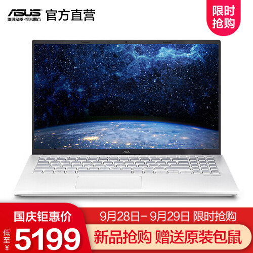 华硕（ASUS） VivoBook15 15.6英寸全面屏轻薄笔记本电脑 银色 i5-8265U 8G 512G固态 MX250