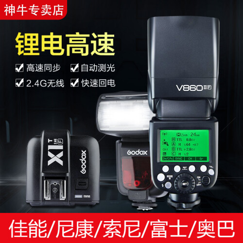 神牛（Godox）v860II-C闪光灯二代机顶闪光灯外拍灯V860热靴灯高速同步TTL补光摄影灯 V860II闪光灯+X1引闪器（尼康版）