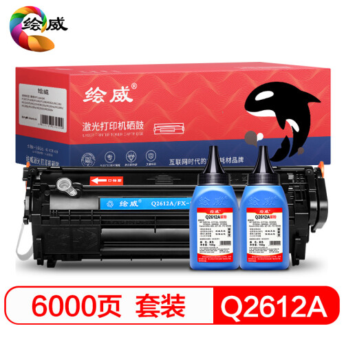 绘威Q2612A 12A易加粉硒鼓+碳粉墨粉套装适用惠普HP1010 1020plus 1022 M1005 3015 3050MFP佳能FX-9绘印版