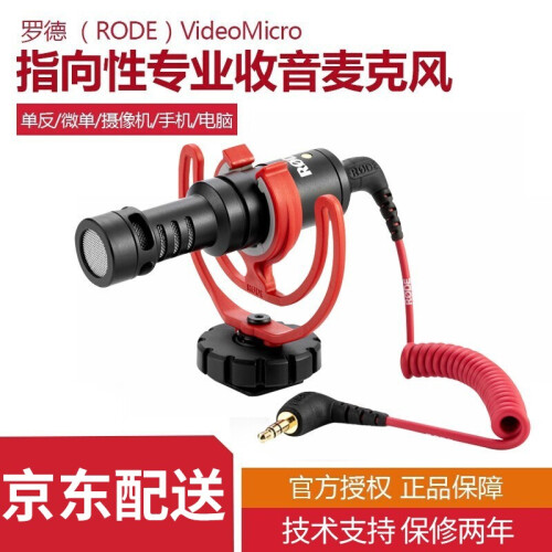 RODE 罗德 VideoMicro微单单反话筒指向性外接外置麦克风收音麦采访手机微单vlog话筒