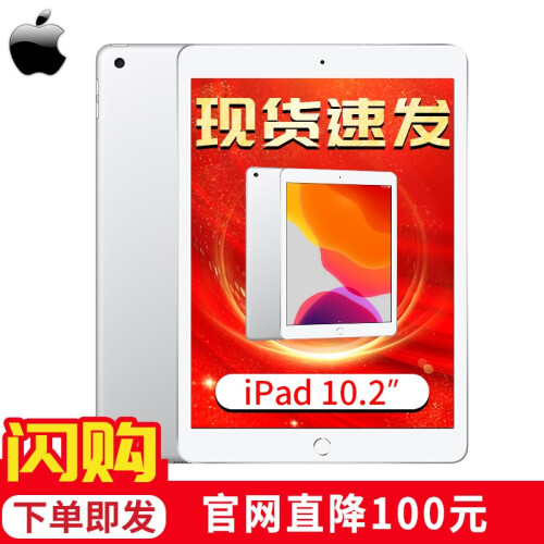 苹果（Apple）ipad2018款9.7英寸第7代2019新款10.2英寸平板电脑air2更新版 银色 18款 32G WLAN版 标配