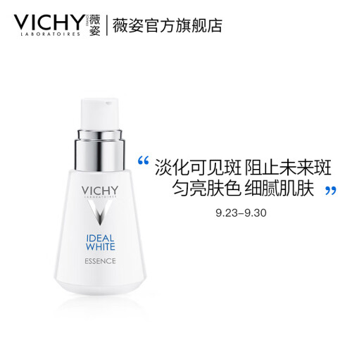 薇姿 （VICHY） 科研焕白活采精华乳 30ml（补水保湿 面部精华）