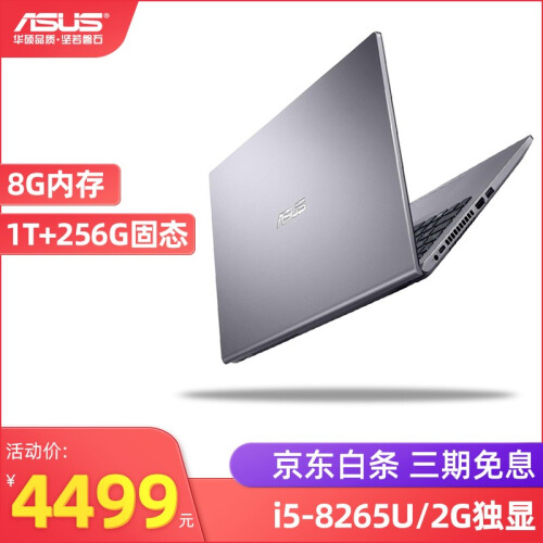 华硕（ASUS） 顽石6代i7/i5笔记本电脑15.6英寸轻薄游戏本学生商务办公窄边框笔记本手提电脑 星空灰 i5/8G/1T+256G固态 配置四