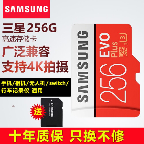 三星（SAMSUNG） TF  32G/64G/128G256G华为手机内存卡高速 监控行车记录仪卡 256G  升级版 100MB/S