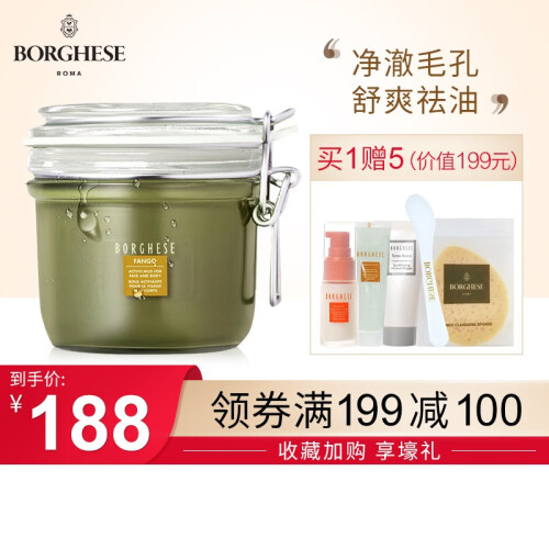 贝佳斯（BORGHESE）进口矿物营养去黑头粉刺闭口毛孔清洁面膜涂抹式泥浆男女 深层清洁 绿泥 212g