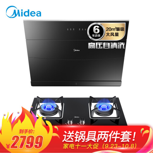 美的（Midea）侧吸式抽油烟机灶具套装 家用20立方大吸力 高压自清洗 吸油烟机 4.5KW灶具 J57+Q39-T(天然气)