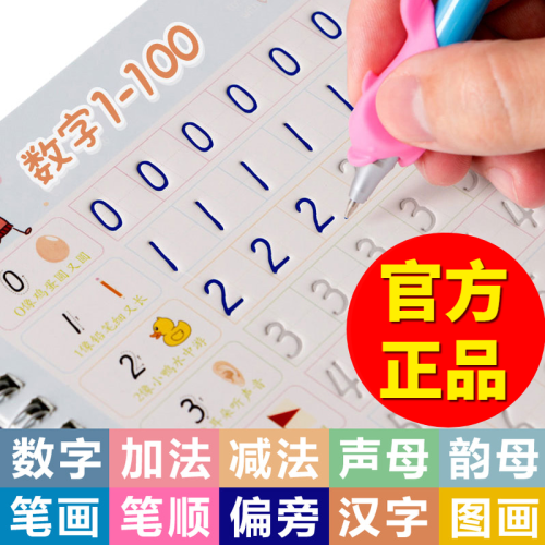 轻奢莫品 儿童练字帖3-6岁楷书学前班幼儿字帖一二年级小学生练字板小孩数字写字本练字贴学生用品文具