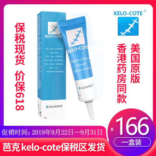 海囤全球kelo-cote疤克祛疤膏美国进口硅凝胶软膏15g芭克凹凸疤抑制增生双眼皮剖腹产疤痕修复巴克祛疤膏 一盒装