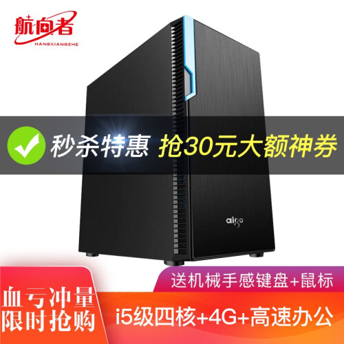 航向者 i7升英特尔八核E5/RX580独显16G内存台式组装电脑主机DIY组装机吃鸡LOL游戏办公 电脑主机 套餐三(i7升八核+16G+4G独显)