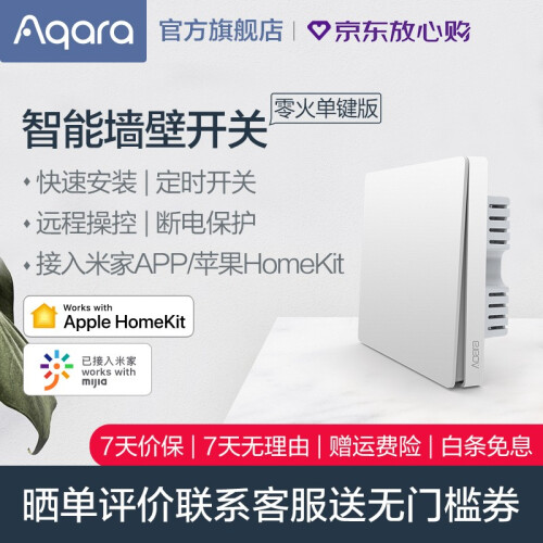 绿米Aqara 墙壁开关 已接入米家（MIJIA）AppleHomeKit智能家居灯控开关面板86型 零火单键版（必须有零线才可用）