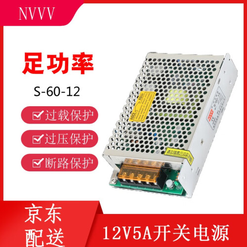 NVVV开关电源12V5A S-60W-12V交流220V转直流12V变压器监控电源 S-60-12V5A