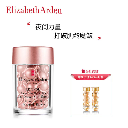 伊丽莎白雅顿时空焕活夜间多效胶囊精华14ml  （女士抗皱夜间面部精华液 约30粒装 护肤品 化妆品）