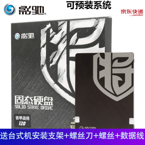 影驰 铁甲战将120g/128g/240g/256g/480g SATA3笔记本台式机固态硬盘SSD 120G固态硬盘-SATA3