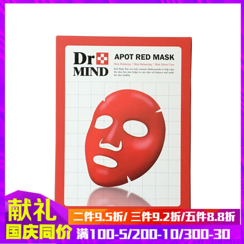 海囤全球【正品授权87元两盒】韩国Dr.MIND净肤红面膜净肤祛痘神器补水保湿镇静水油平衡修复敏感痘痘肌 一盒(5片)