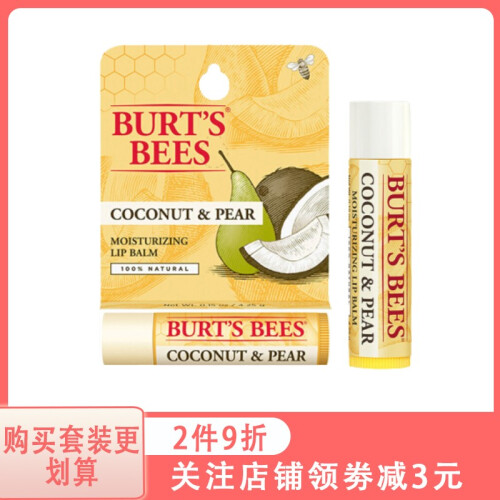 海囤全球小蜜蜂（BURT'S BEES）美国进口天然润唇膏女士保湿滋润无色学生儿童 孕妇唇膏可食用 椰子梨  浓浓椰子香