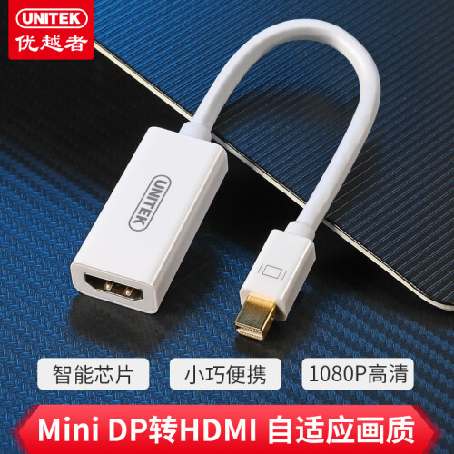 优越者(UNITEK)Mini DP转HDMI转换器 苹果雷电接口转接器 迷你Displayport电脑显示器电视连接线Y-6345WH